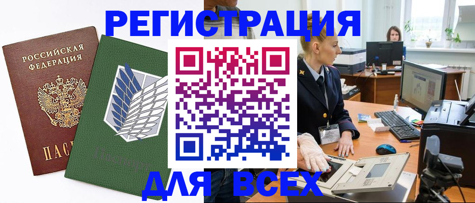 прописка штамп в Светлом